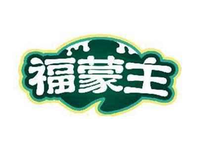 福蒙主