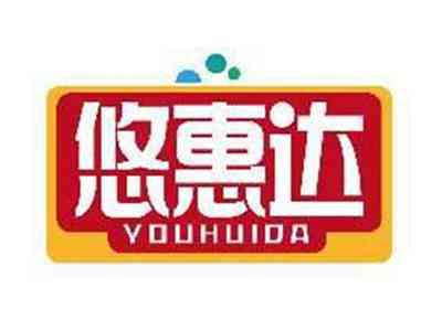 悠惠达YOUHUIDA