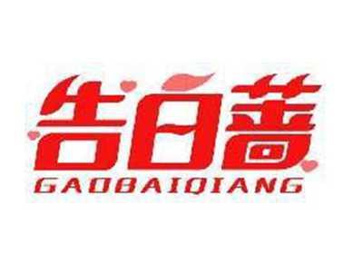 告白蔷GAOBAIQIANG