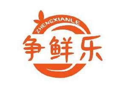 争鲜乐ZHENGXIANLE