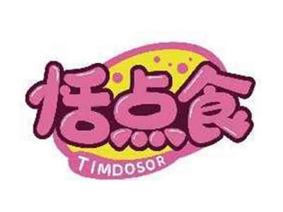 恬点食TIMDOSOR