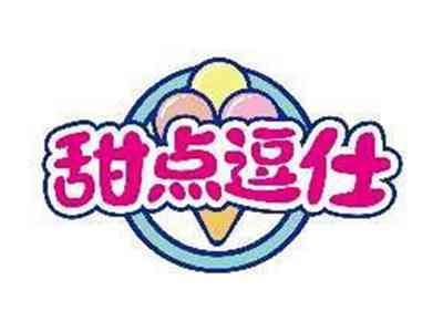 甜点逗仕