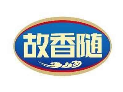 故香随