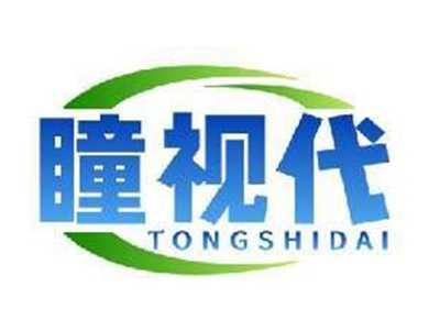 瞳视代TONGSHIDAI