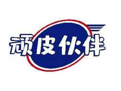 顽皮伙伴
