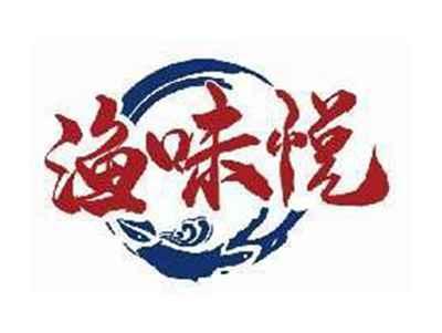 渔味悦