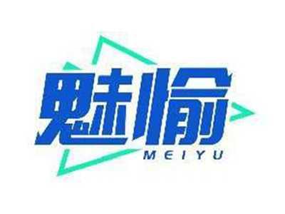 魅愉MEIYU