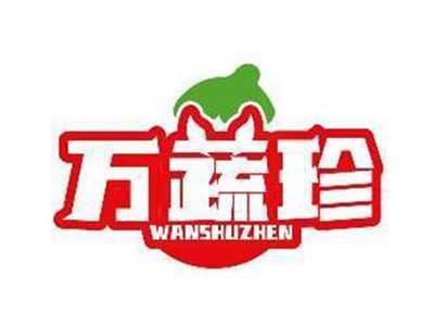 万蔬珍WANSHUZHEN