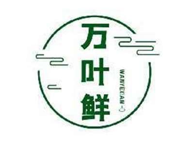 万叶鲜WANYEXIAN