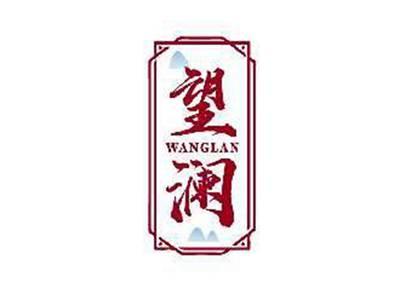 望澜WANGLAN
