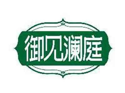御见澜庭