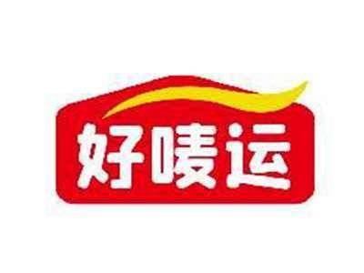 好唛运