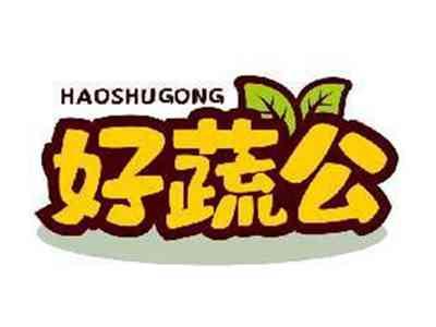 好蔬公HAOSHUGONG