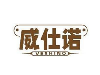威仕诺VESHINO