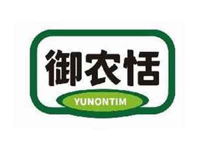 御农恬YUNONTIM