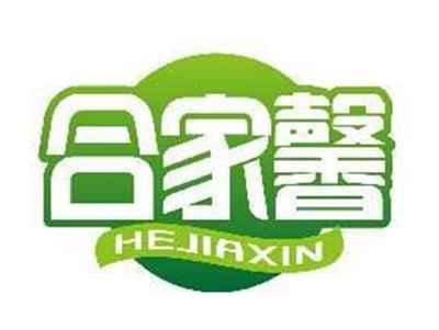 合家馨HEJIAXIN