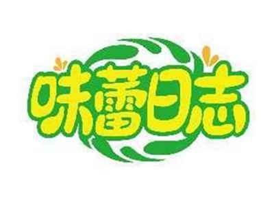 味蕾日志