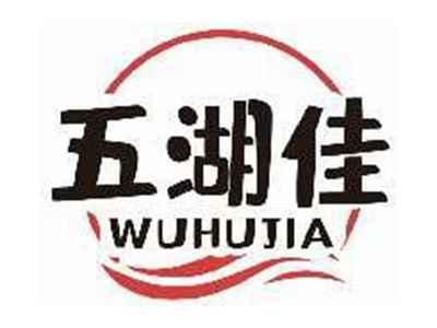 五湖佳WUHUJIA