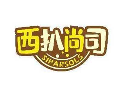 西扒尚司SIPARSOLS