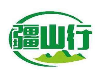 疆山行