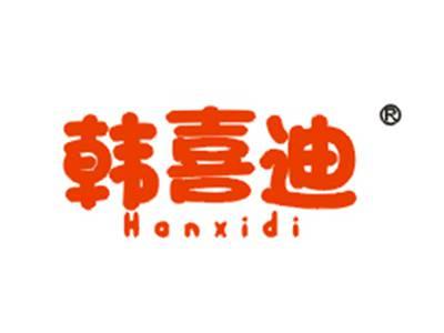 韩喜迪