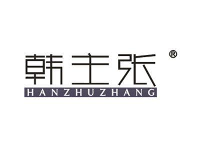 韩主张