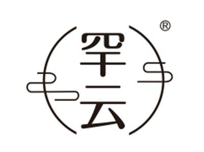 罕云