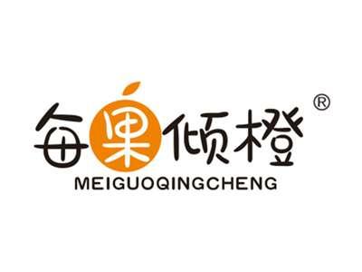 每果倾橙