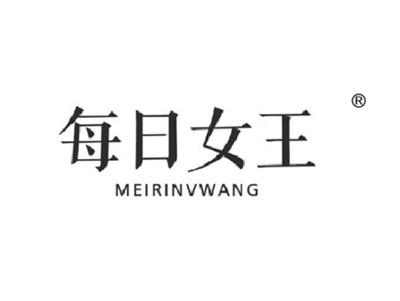 每日女王