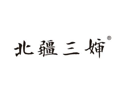 北疆三婶