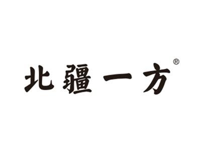 北疆一方