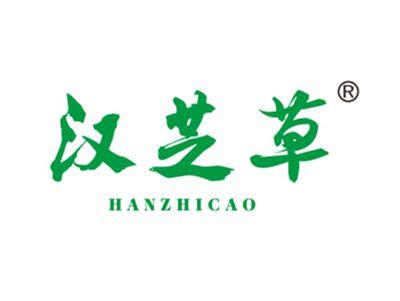 汉芝草