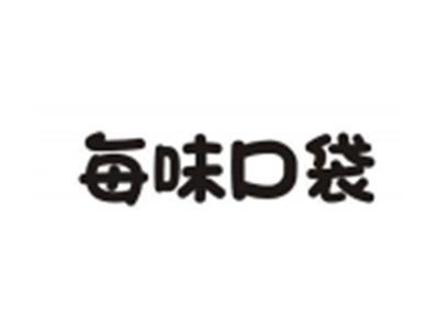 每味口袋