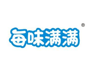 每味满满