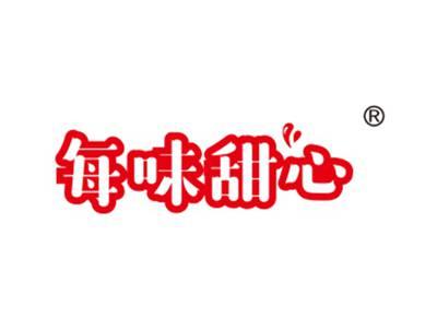 每味甜心
