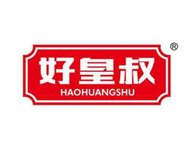 好皇叔