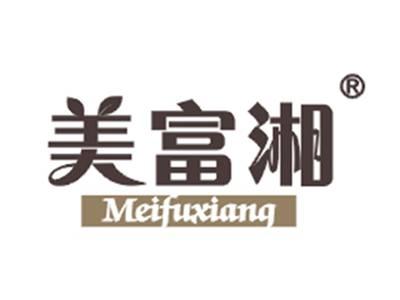 美富湘