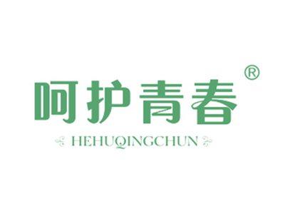 呵护青春