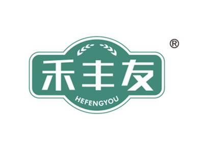 禾丰友