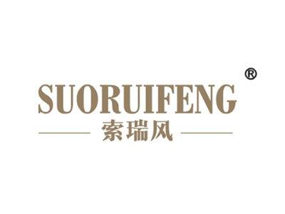 索瑞风