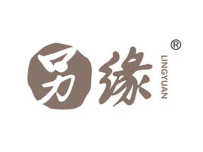 另缘