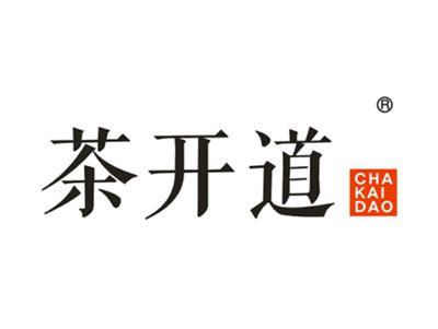 茶开道