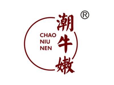 潮牛嫩