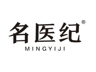 名医纪