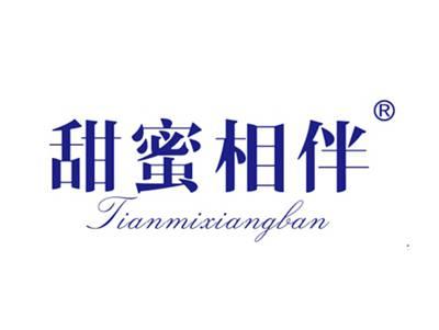 甜蜜相伴