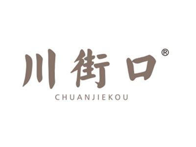 川街口
