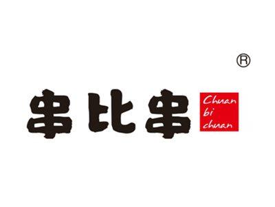 串比串