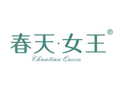 春天女王