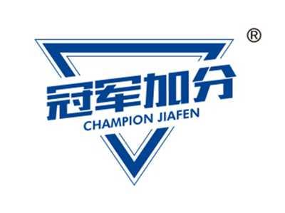 冠军加分