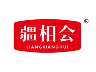 疆相会
